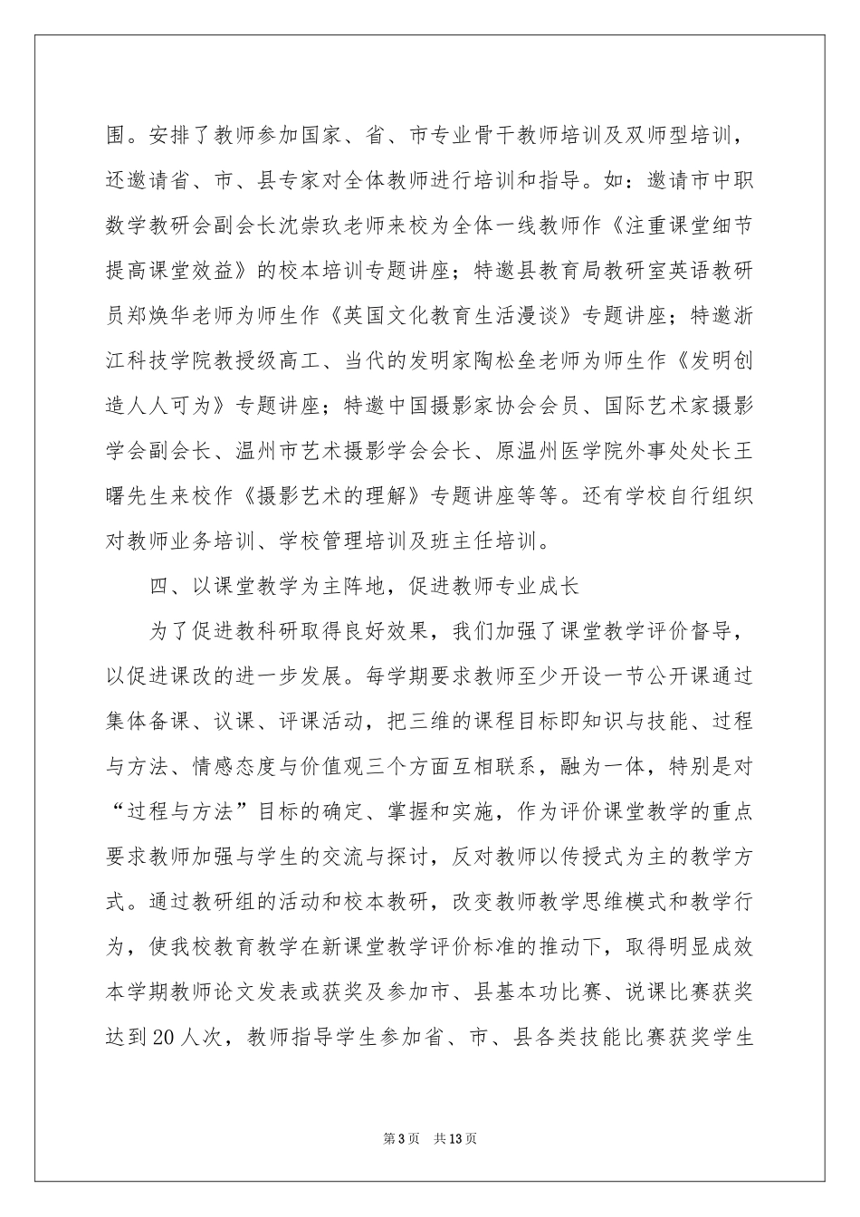 中学教师工作参考总结3篇_第3页