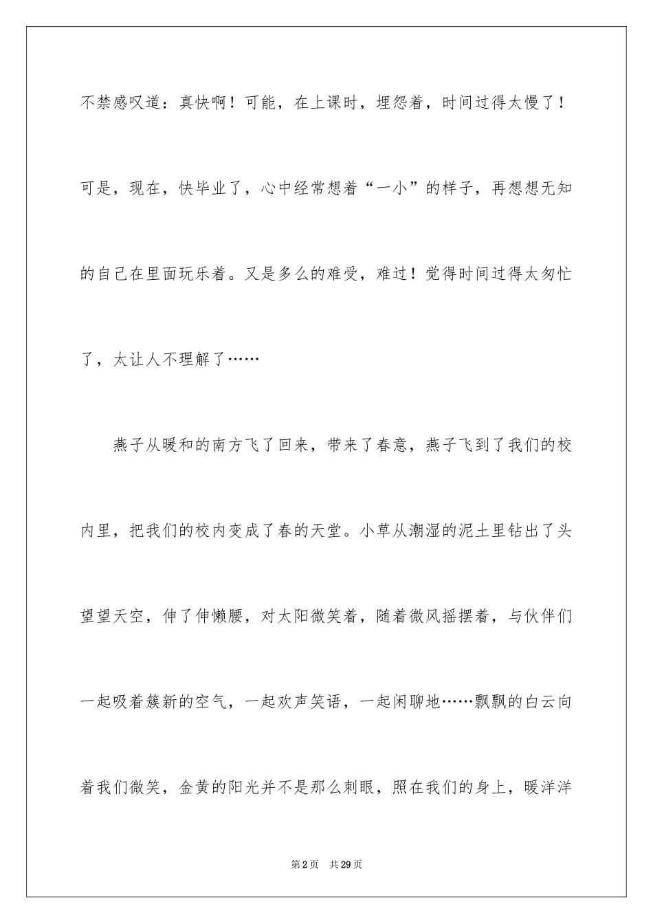 2024四季写景作文_1_第2页