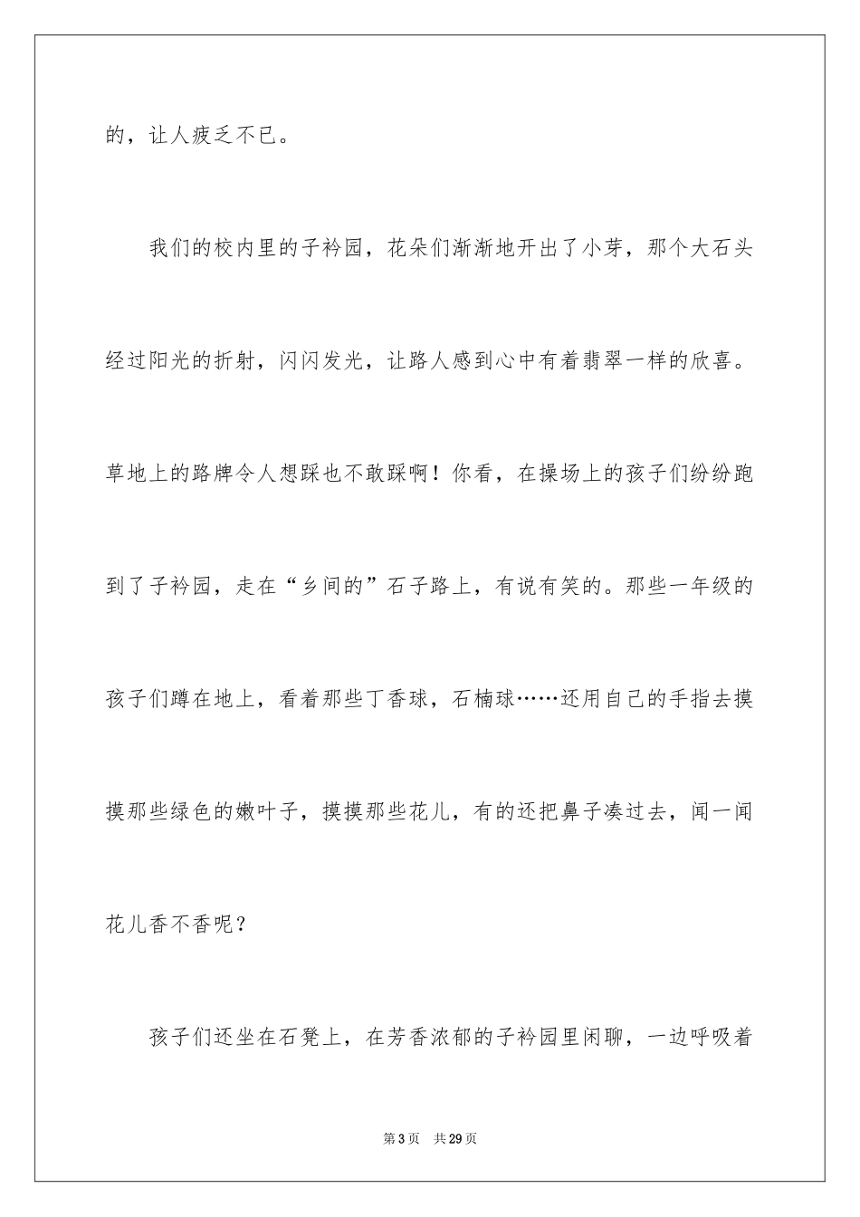 2024四季写景作文_1_第3页