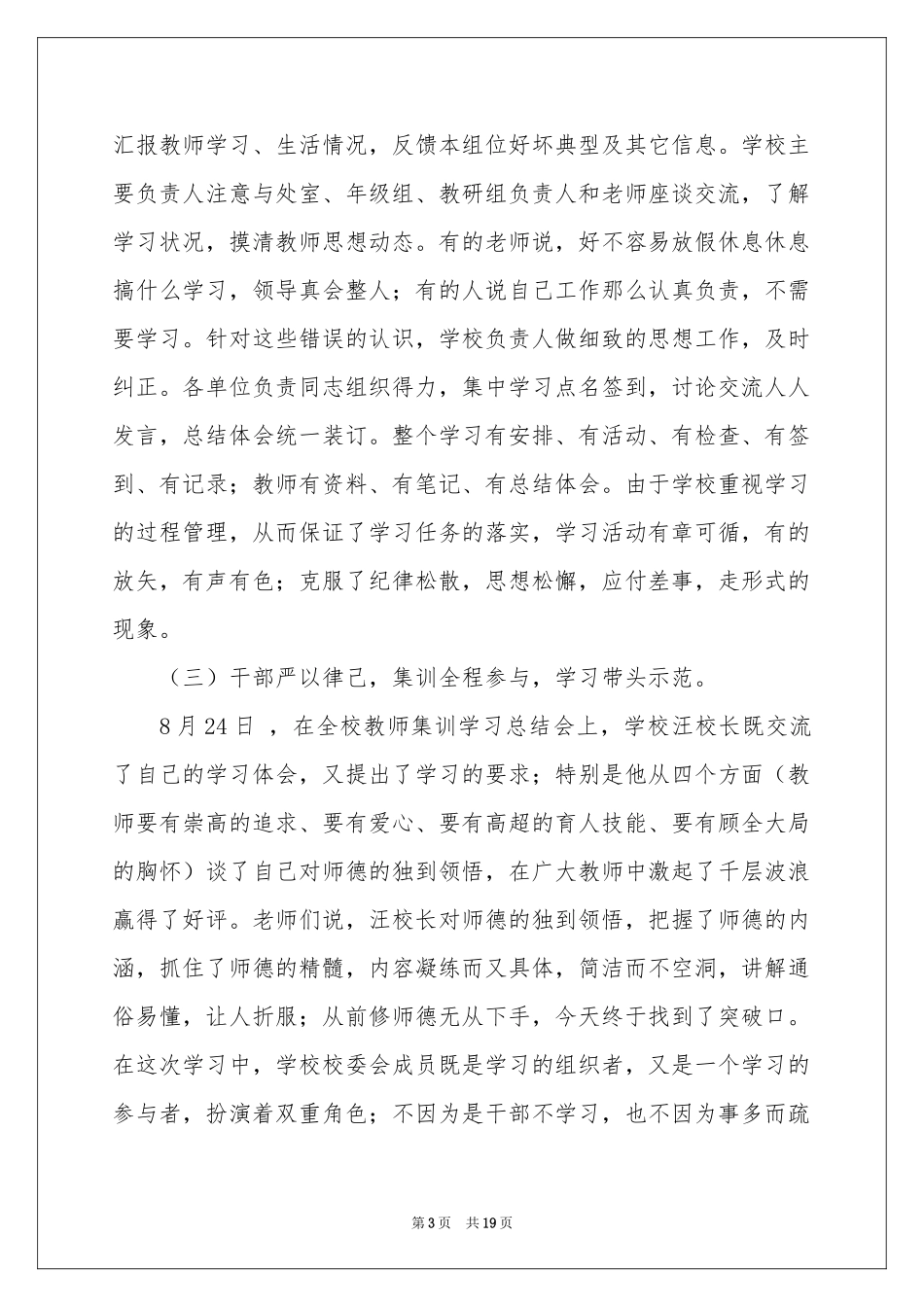 中学教师工作参考总结四篇_第3页