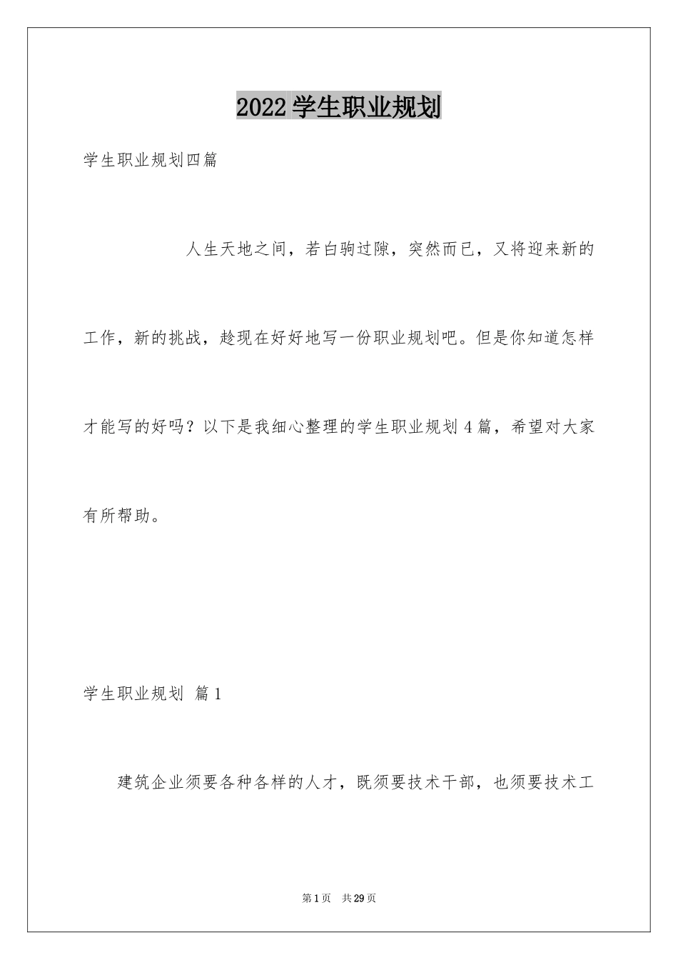 2024学生职业规划_35_第1页