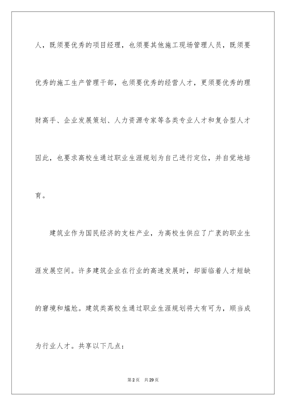 2024学生职业规划_35_第2页
