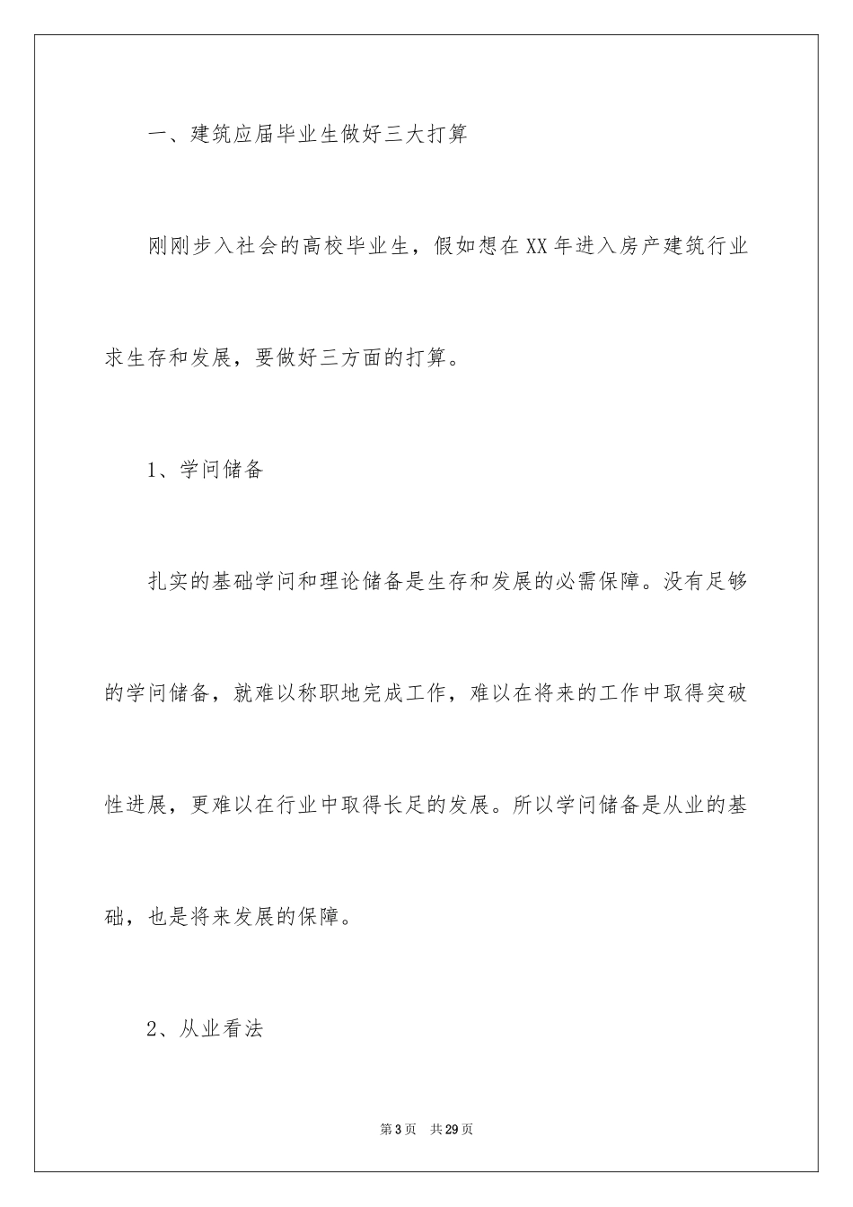 2024学生职业规划_35_第3页