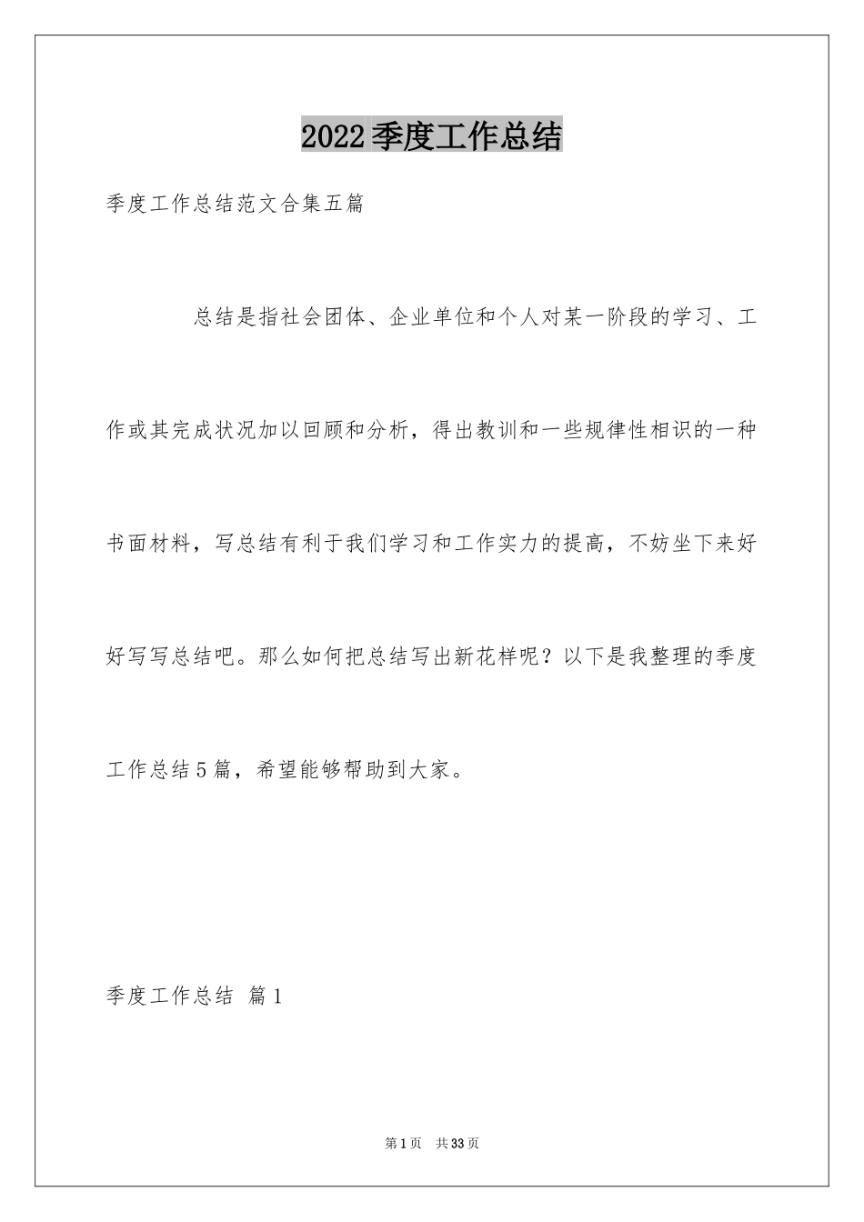 2024季度工作总结_435_第1页