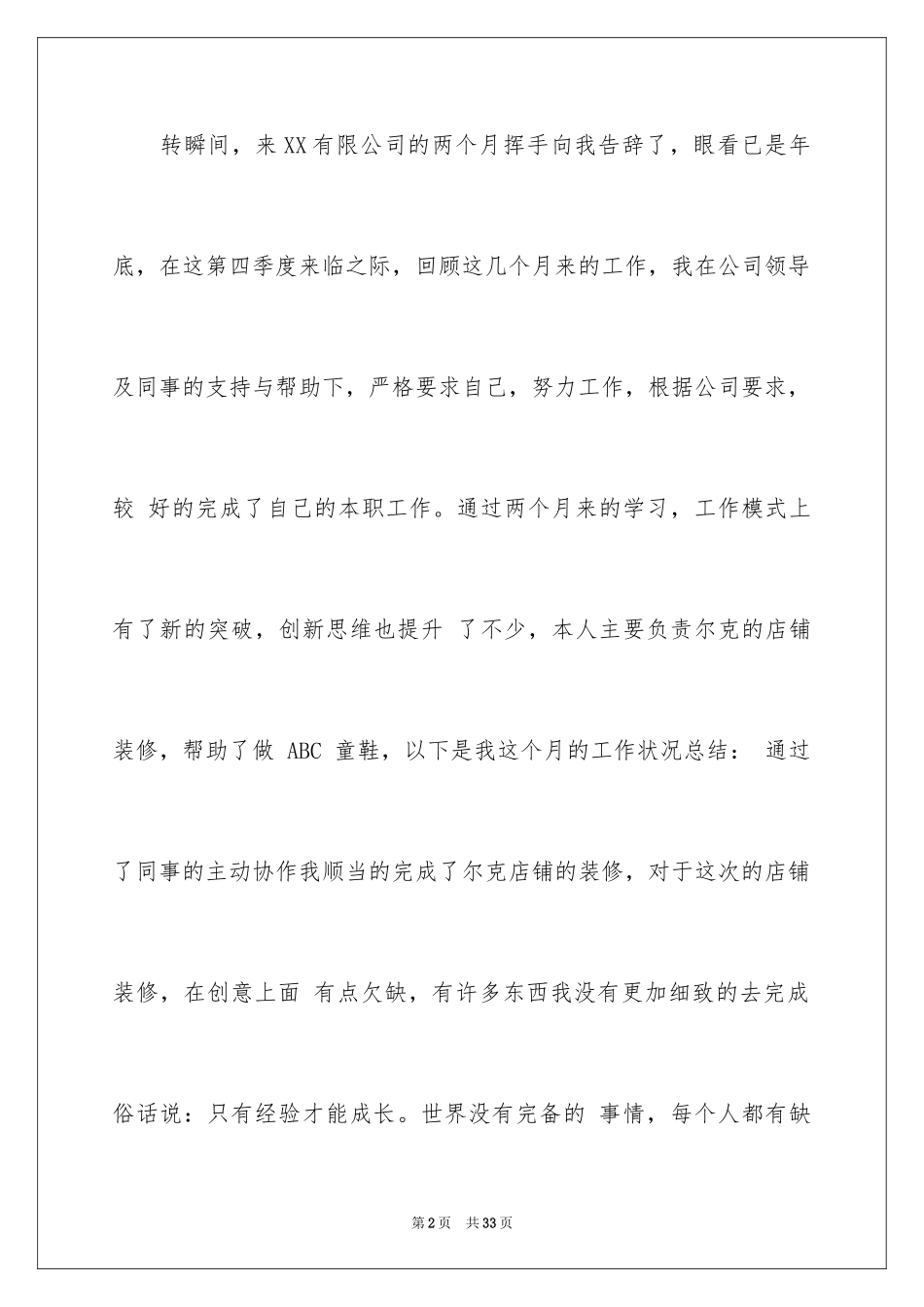 2024季度工作总结_435_第2页
