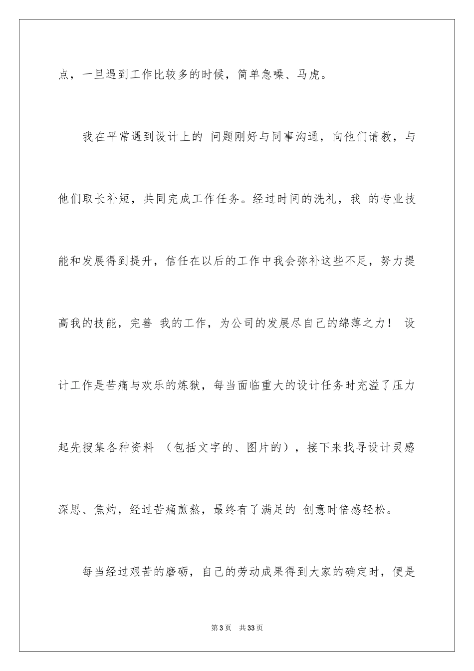 2024季度工作总结_435_第3页