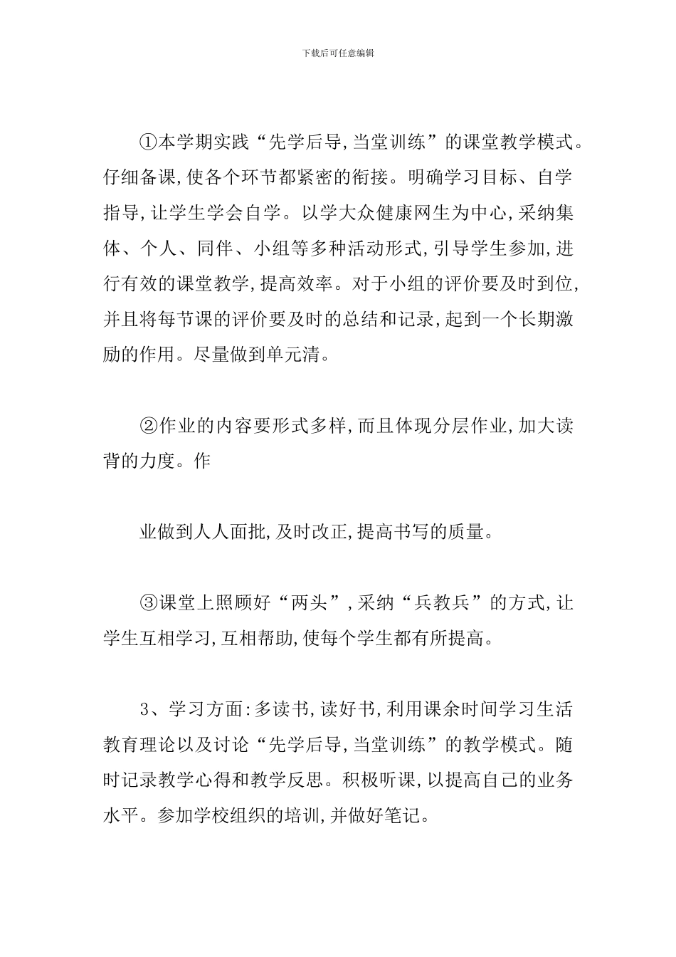 英语培训机构工作计划书_第2页