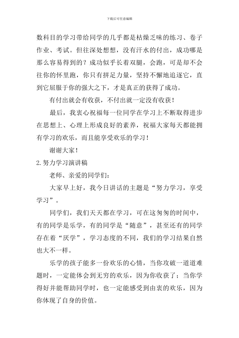 努力学习演讲稿【6篇】_第2页