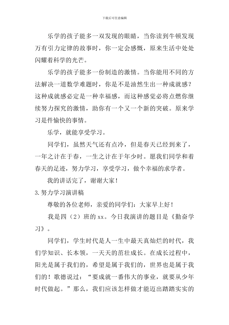 努力学习演讲稿【6篇】_第3页