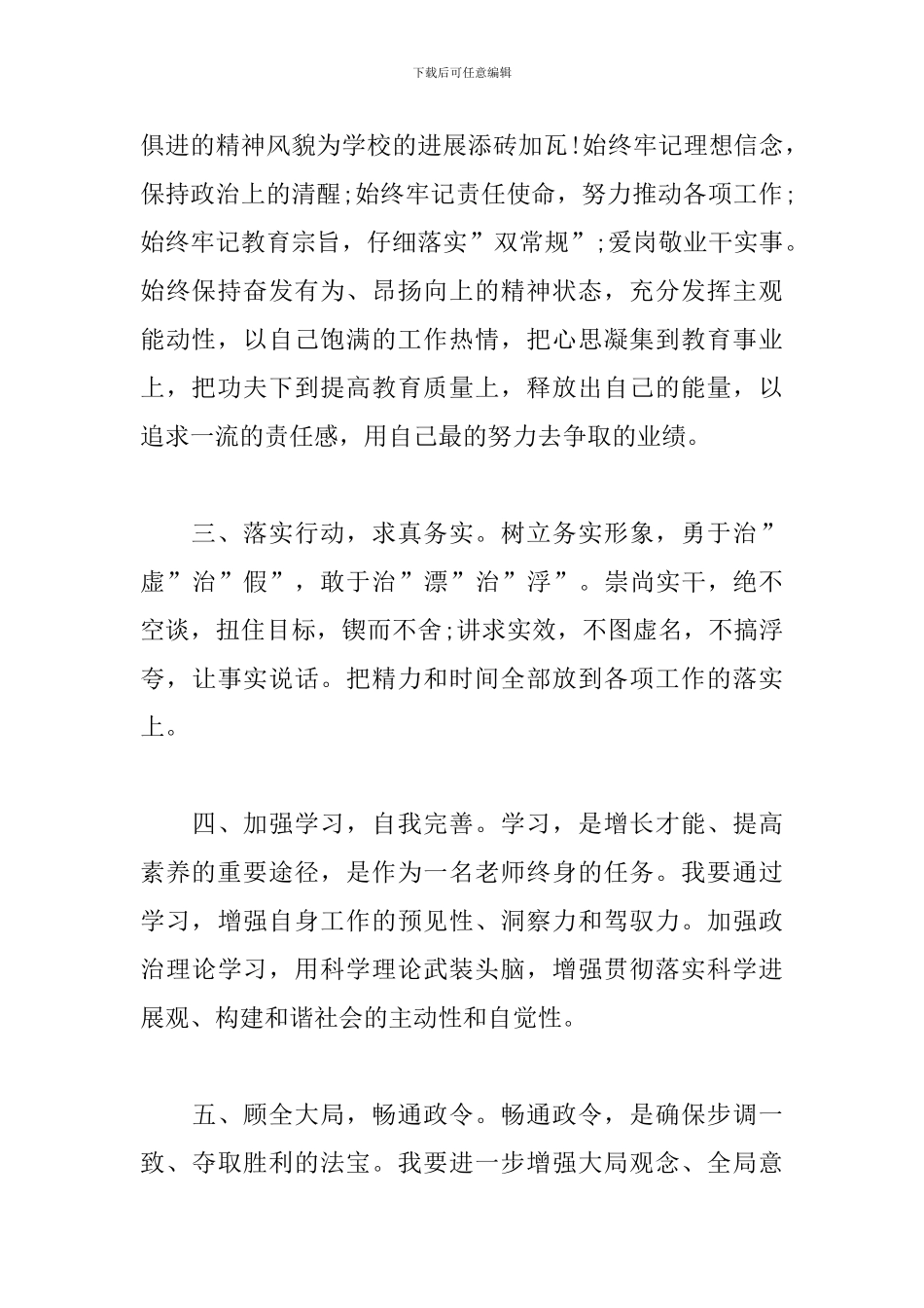 教师纪律作风整顿工作总结_第2页