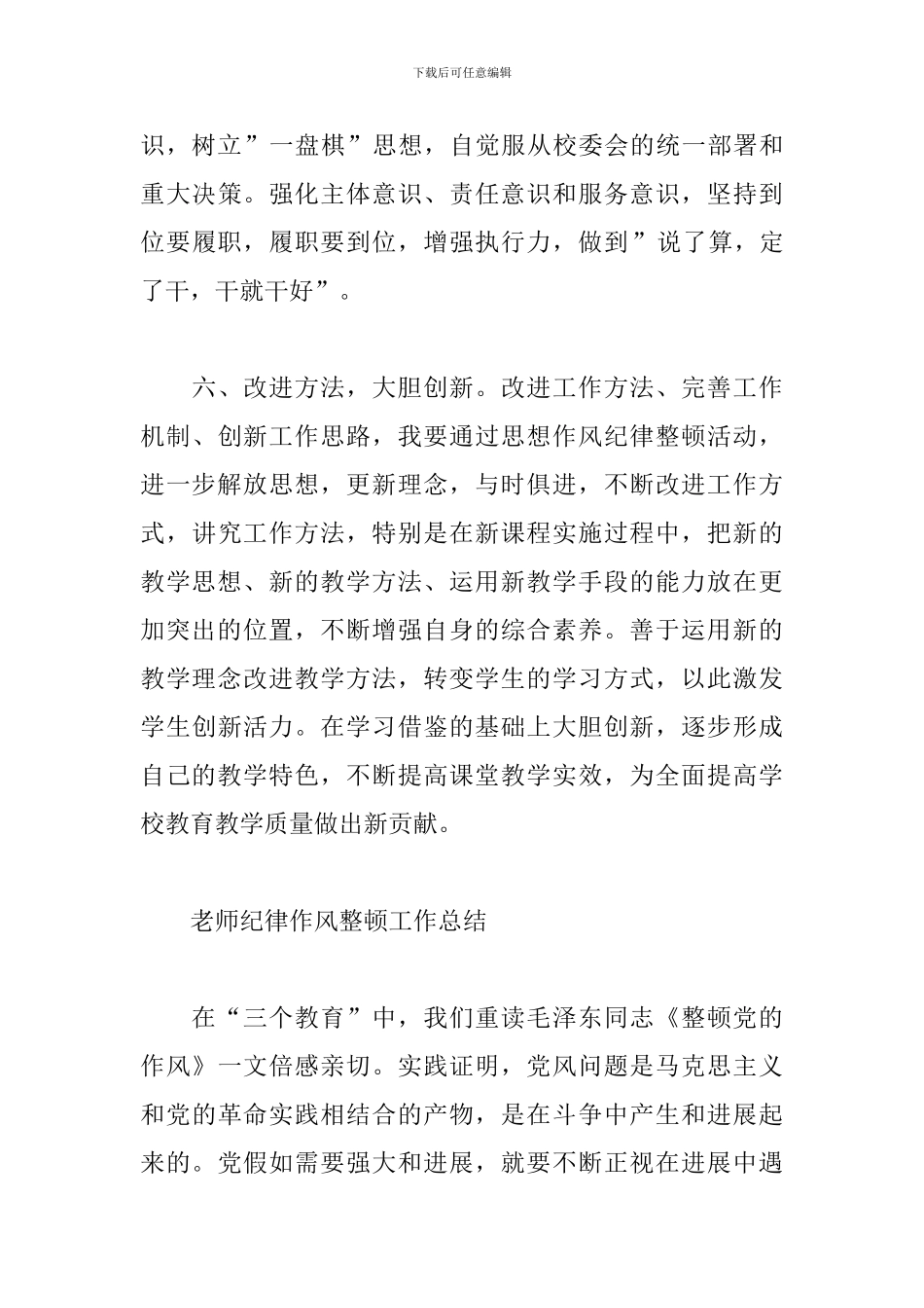 教师纪律作风整顿工作总结_第3页