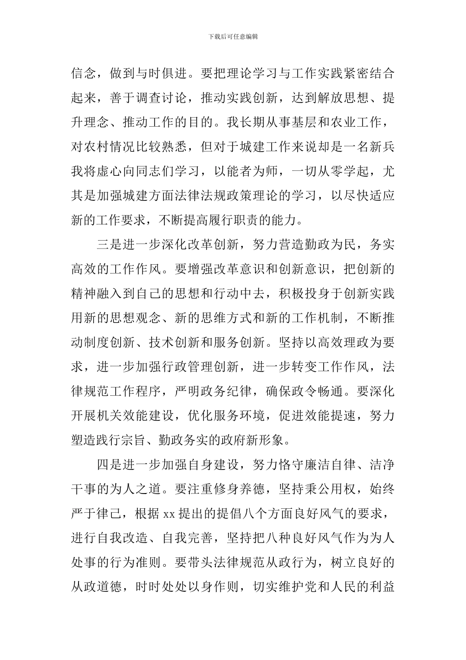 市建设局局长就职演讲稿范文_第2页