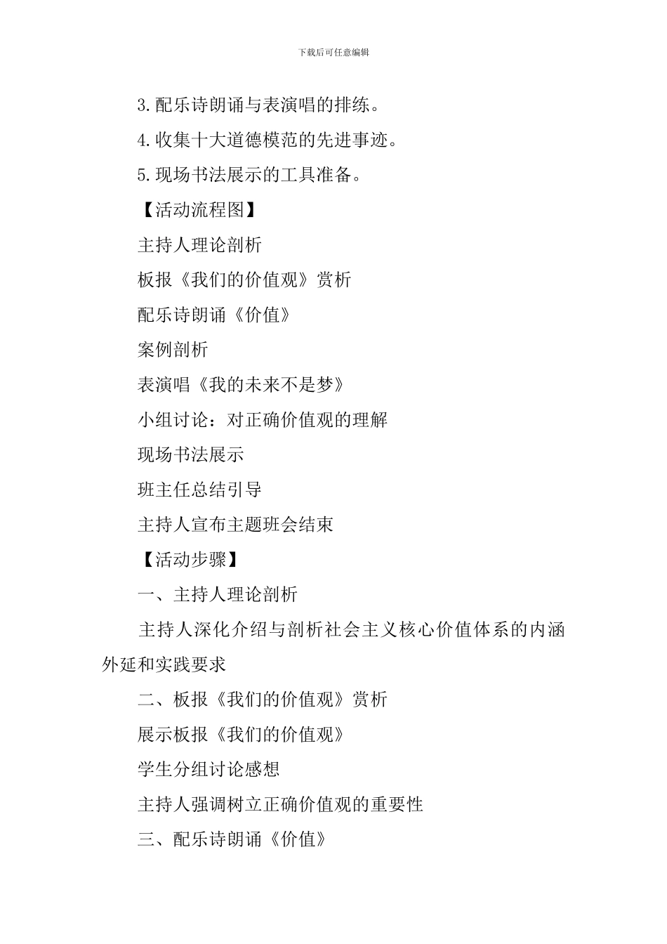 弘扬社会主义核心价值观主题班会教案三篇_第2页