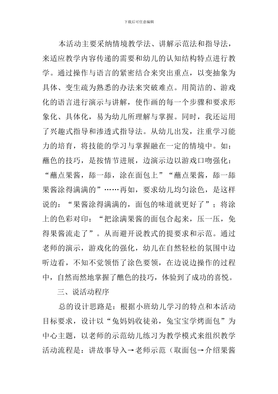 小班美术《烤面包》说课稿范文_第2页