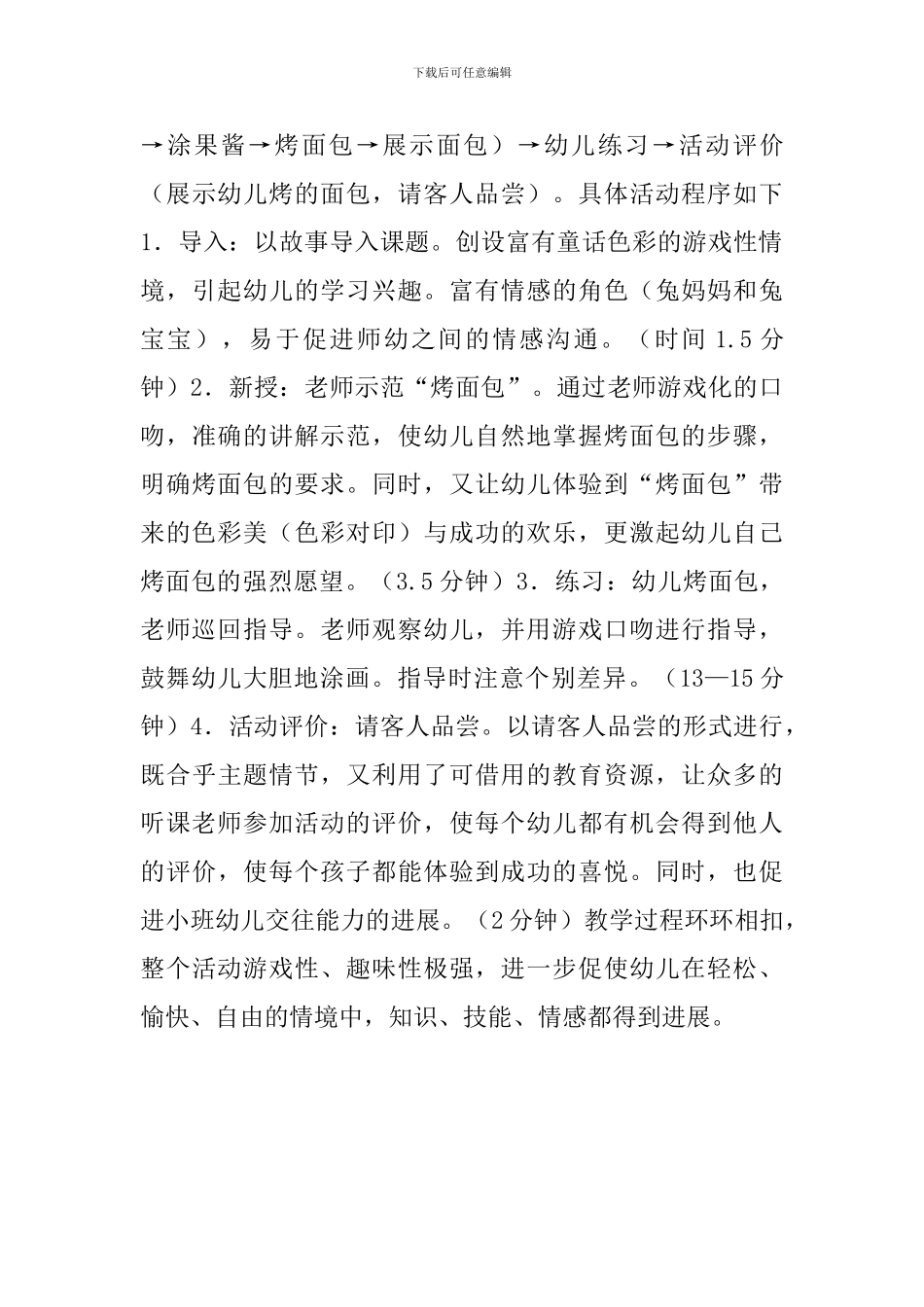 小班美术《烤面包》说课稿范文_第3页