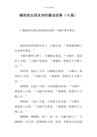 睡前给女朋友讲的童话故事