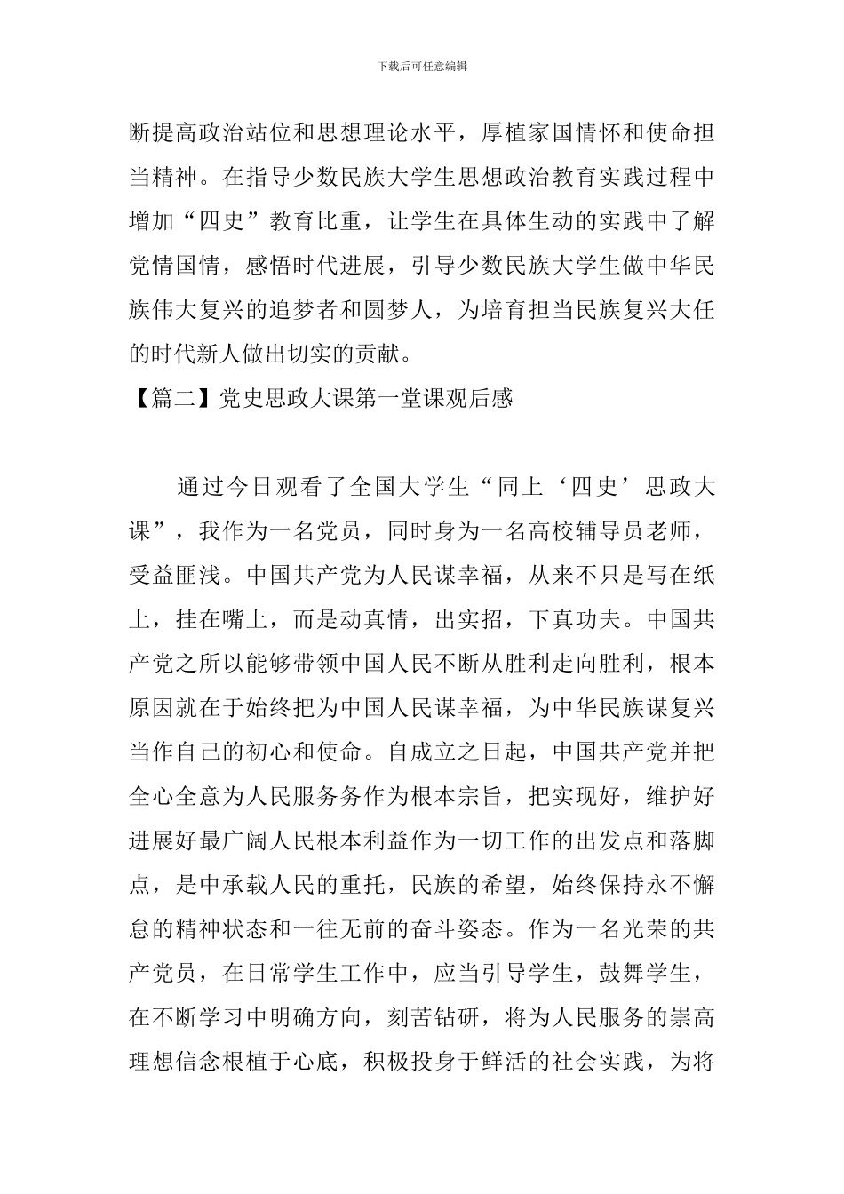 党史思政大课第一堂课观后感_第2页