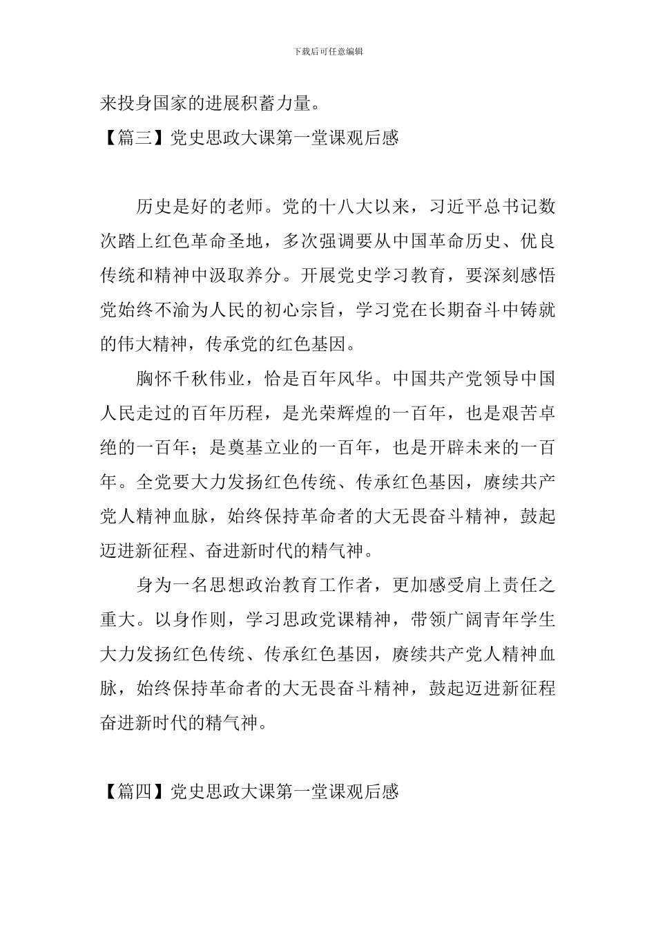 党史思政大课第一堂课观后感_第3页