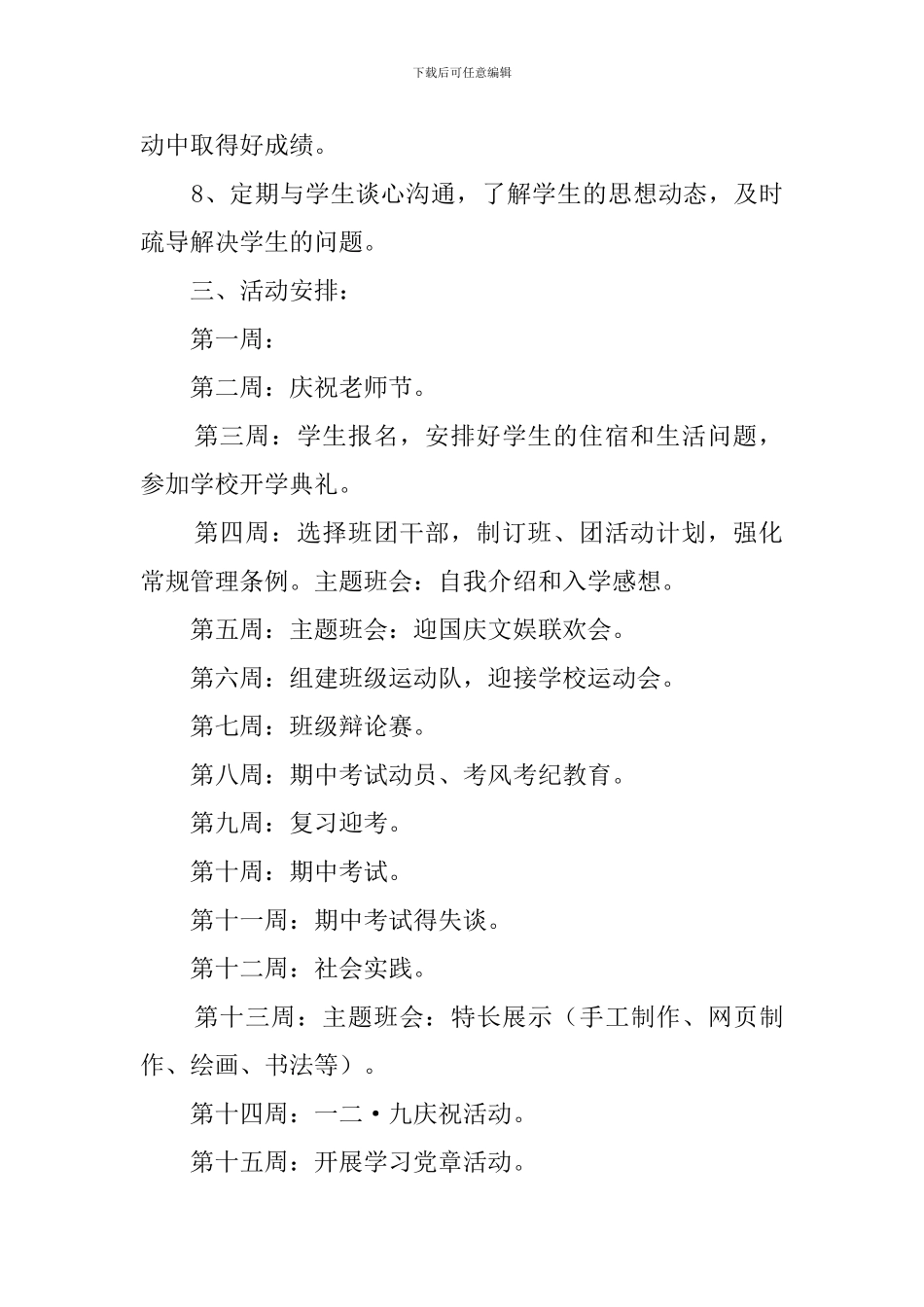 后进生班级的班主任工作计划_第2页