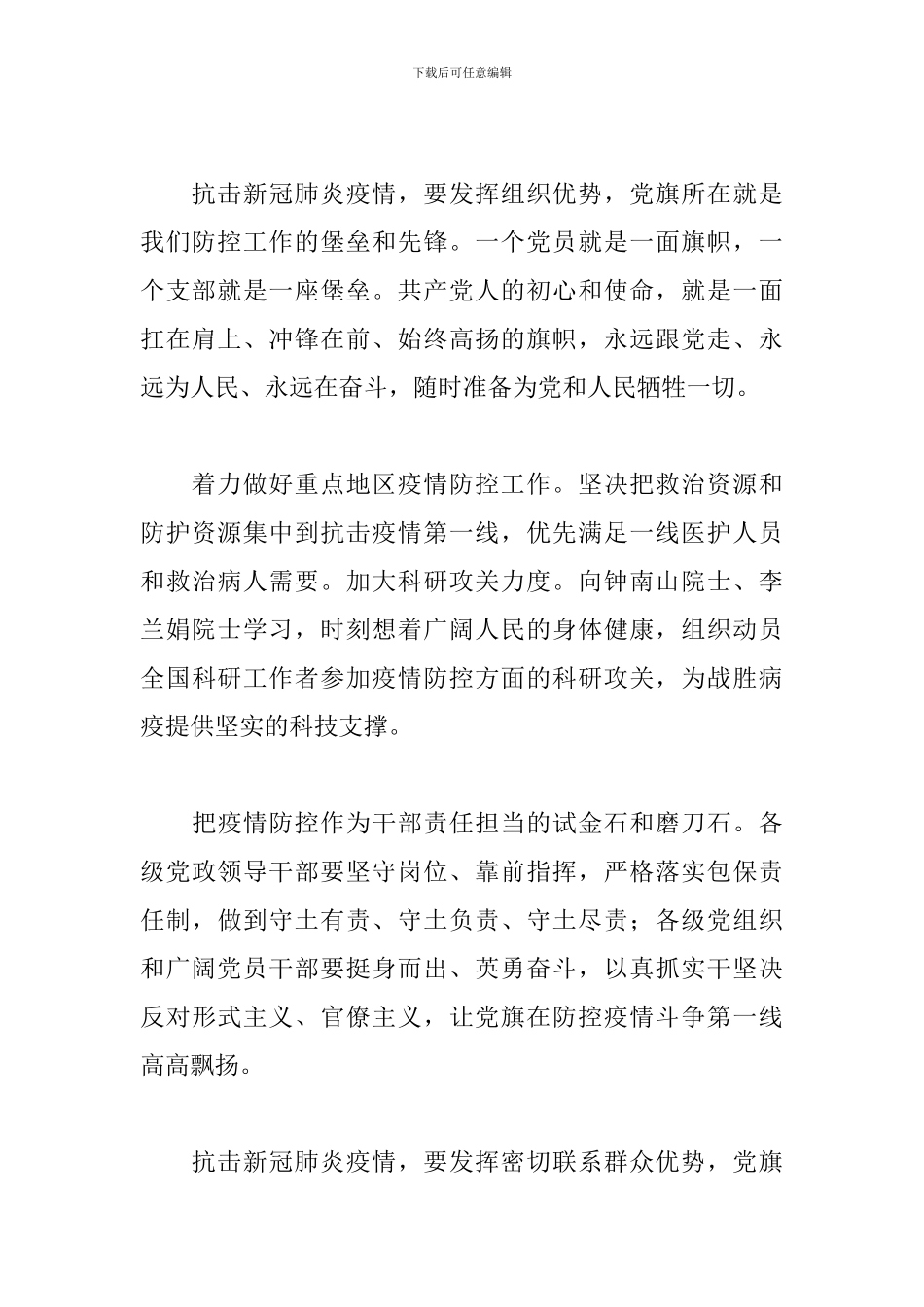 2024秋冬疫情防控演讲稿范文合集6篇_第3页