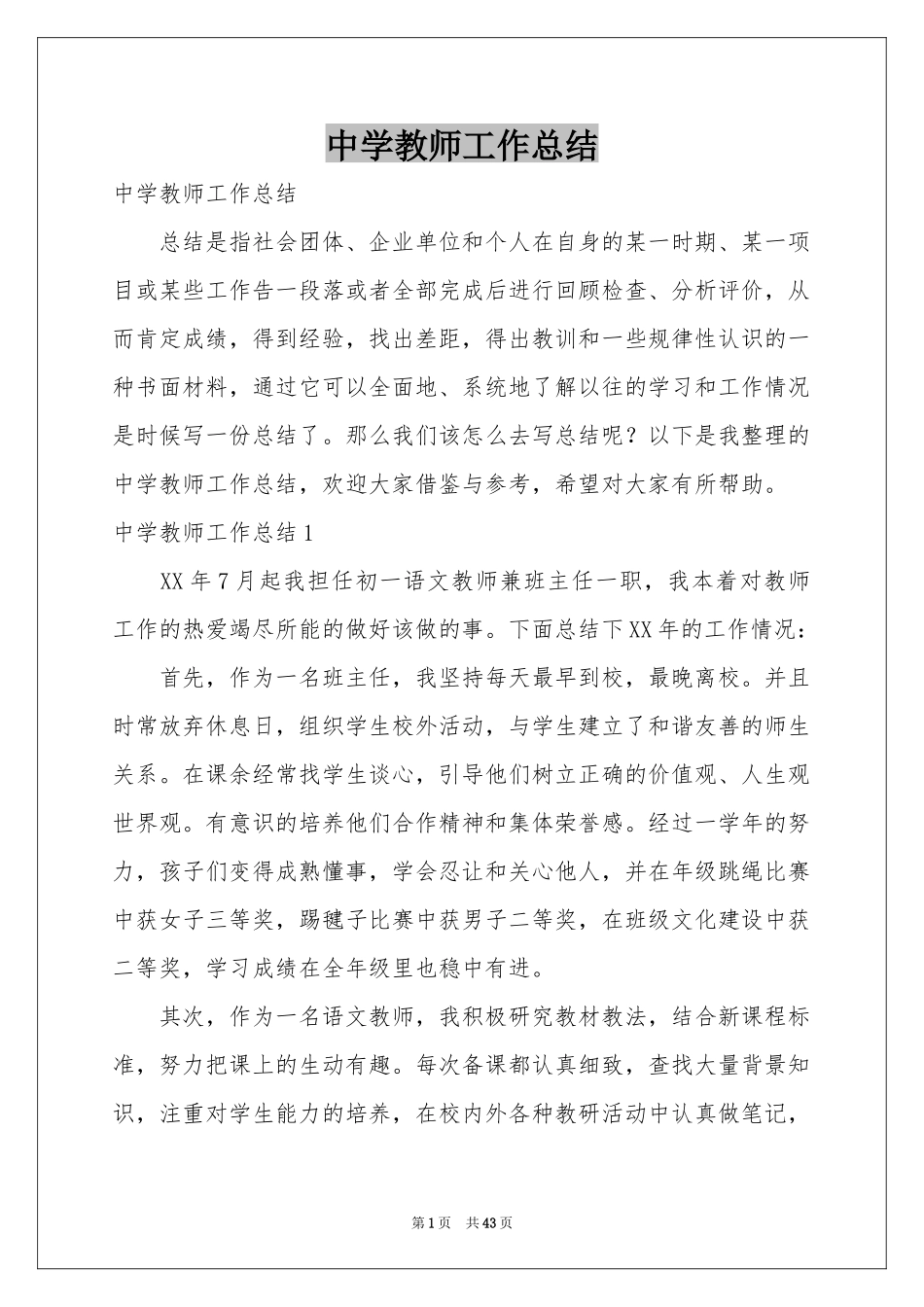 中学教师工作参考总结_第1页