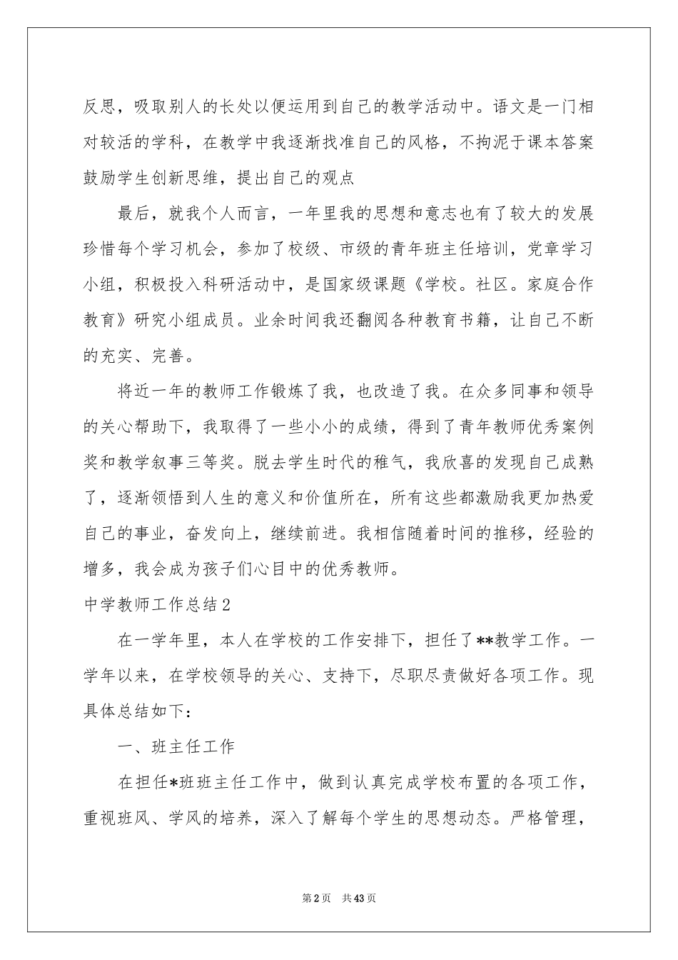 中学教师工作参考总结_第2页