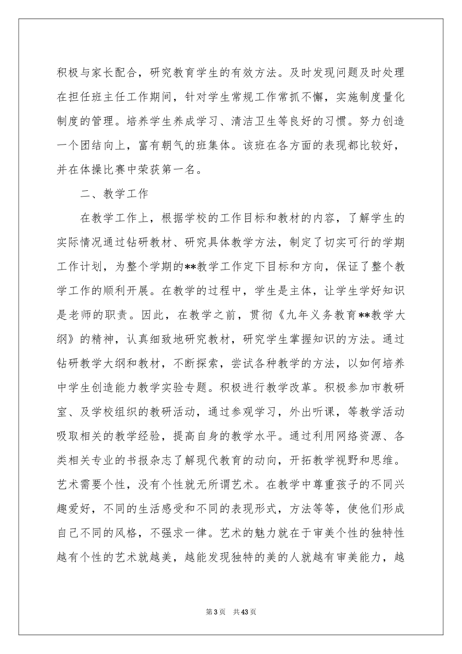 中学教师工作参考总结_第3页