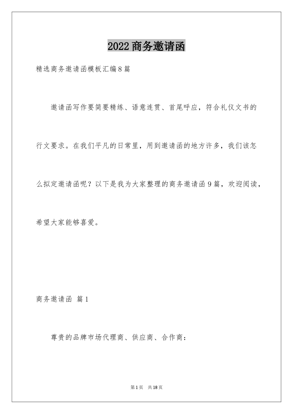 2024商务邀请函_66_第1页