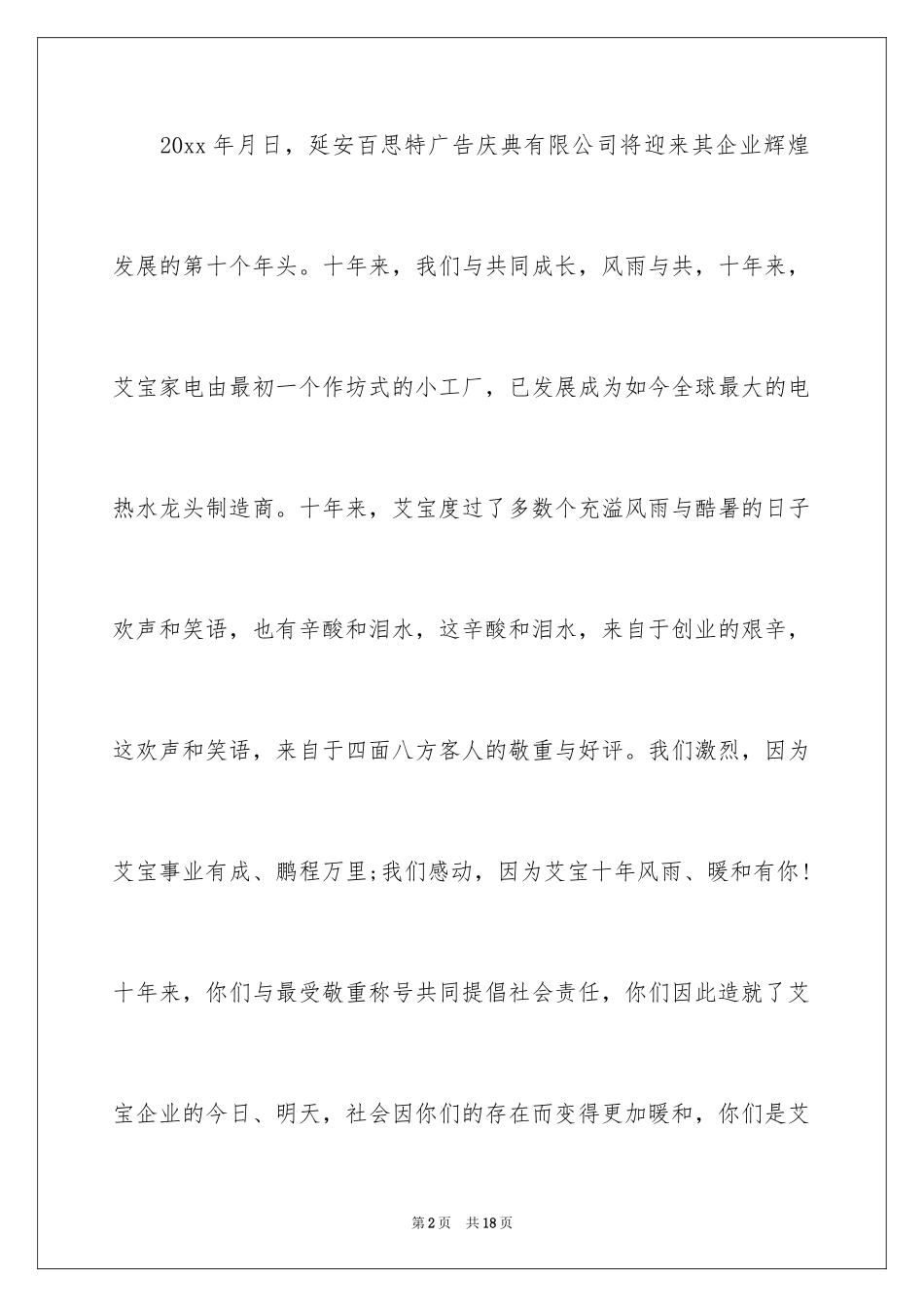 2024商务邀请函_66_第2页