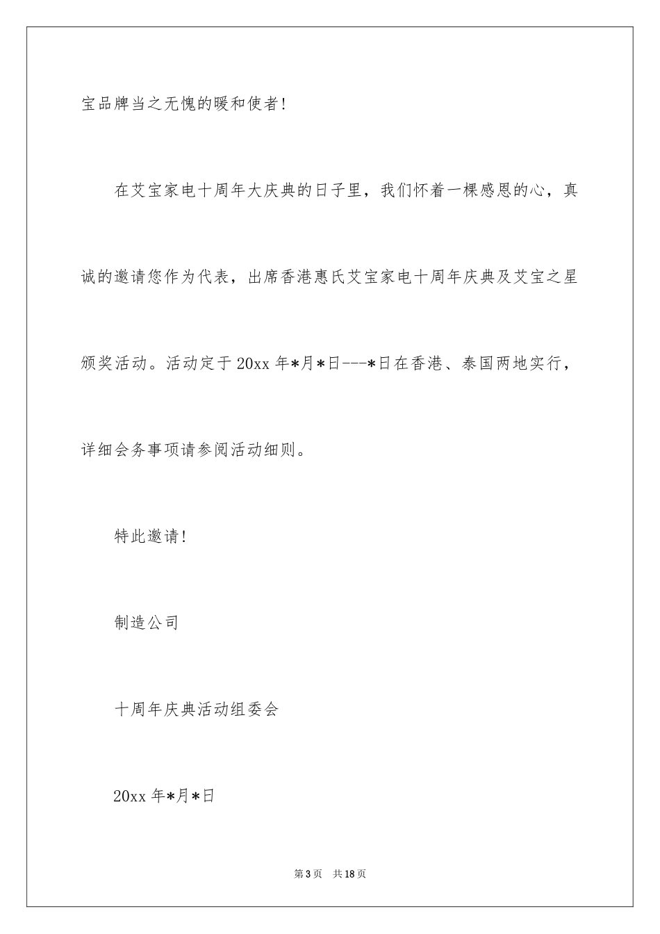 2024商务邀请函_66_第3页