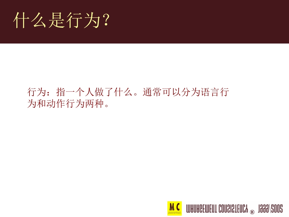 行为学基础课件_第2页