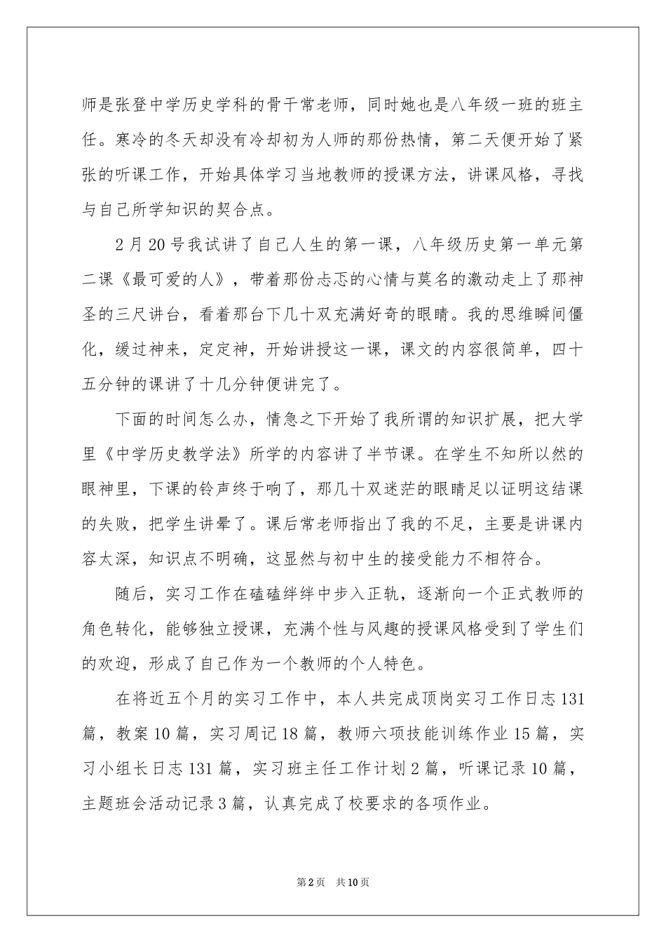 中学教师实习报告_第2页