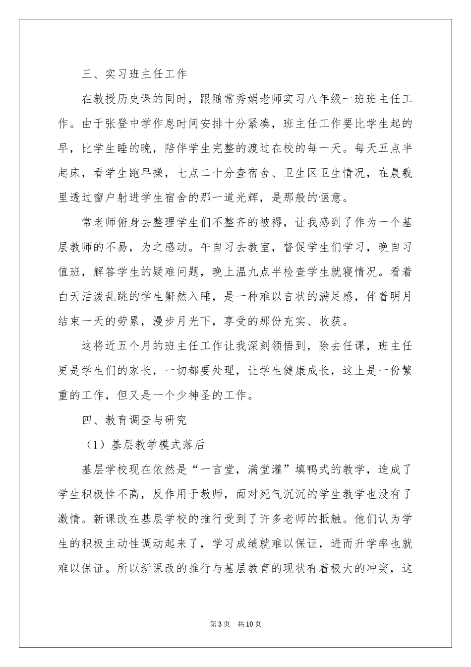 中学教师实习报告_第3页