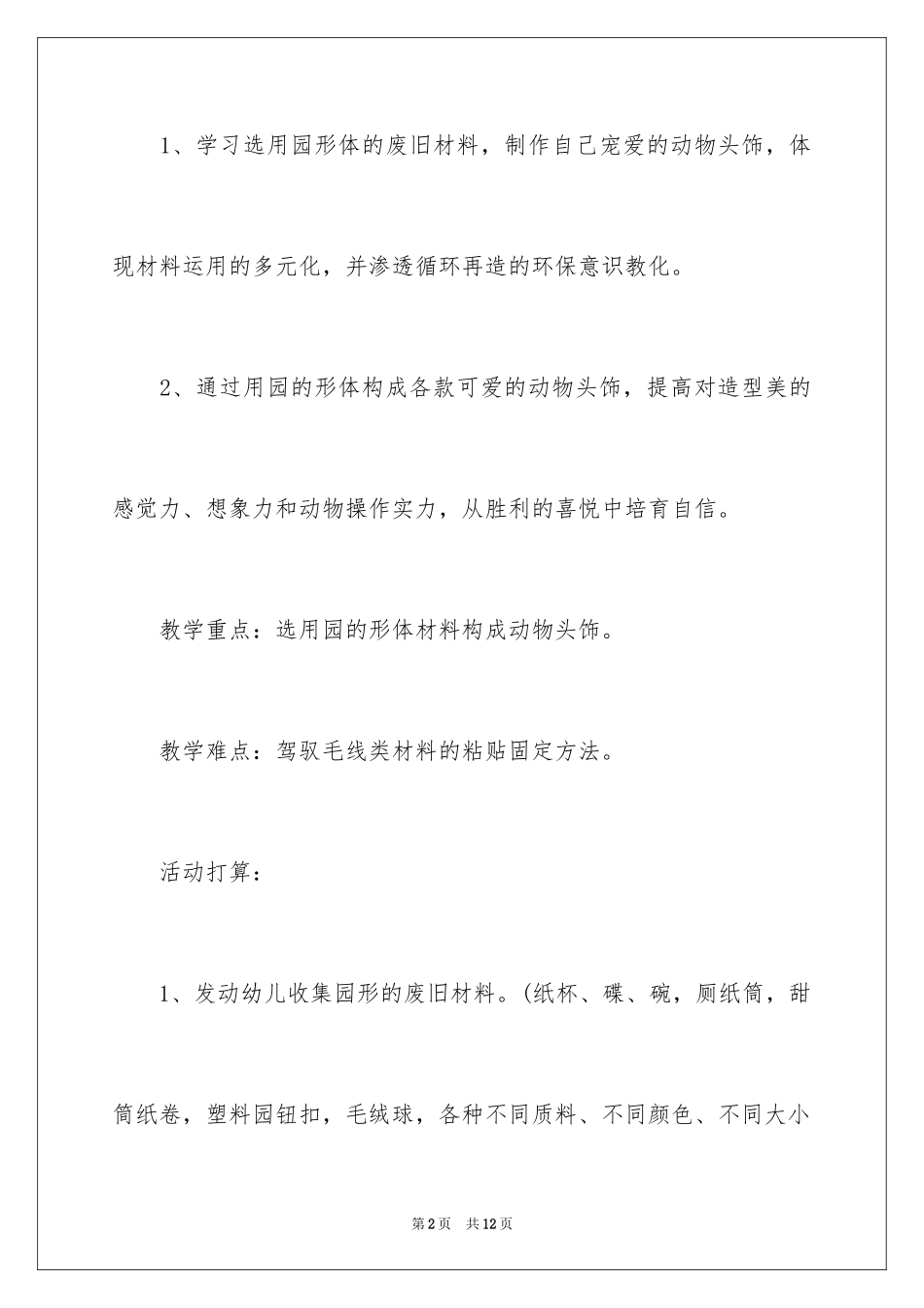 2024可爱的动物头饰教案_第2页