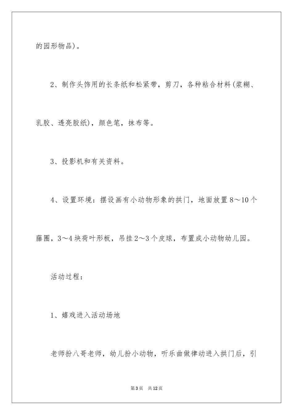 2024可爱的动物头饰教案_第3页