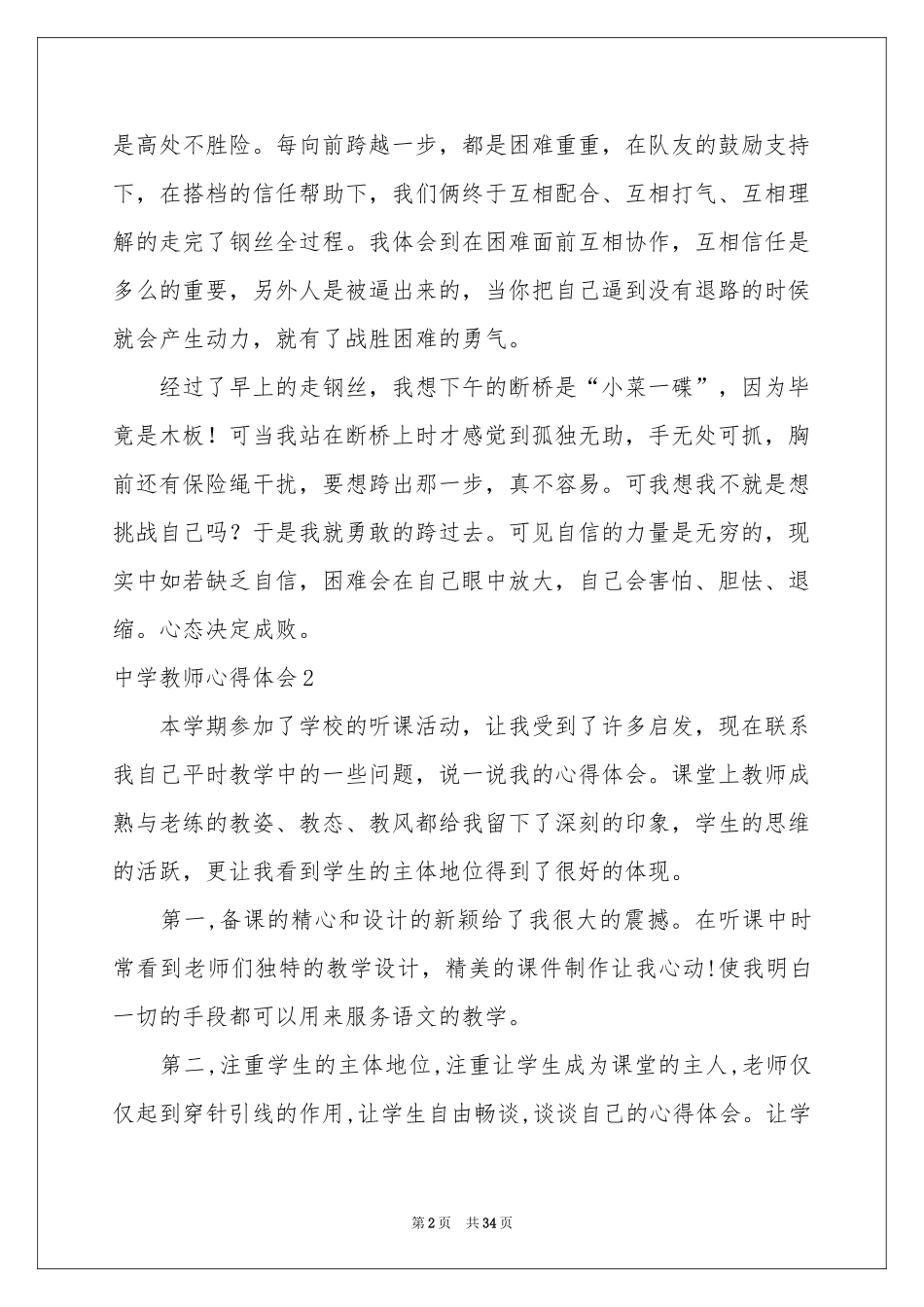 中学教师体会心得_第2页