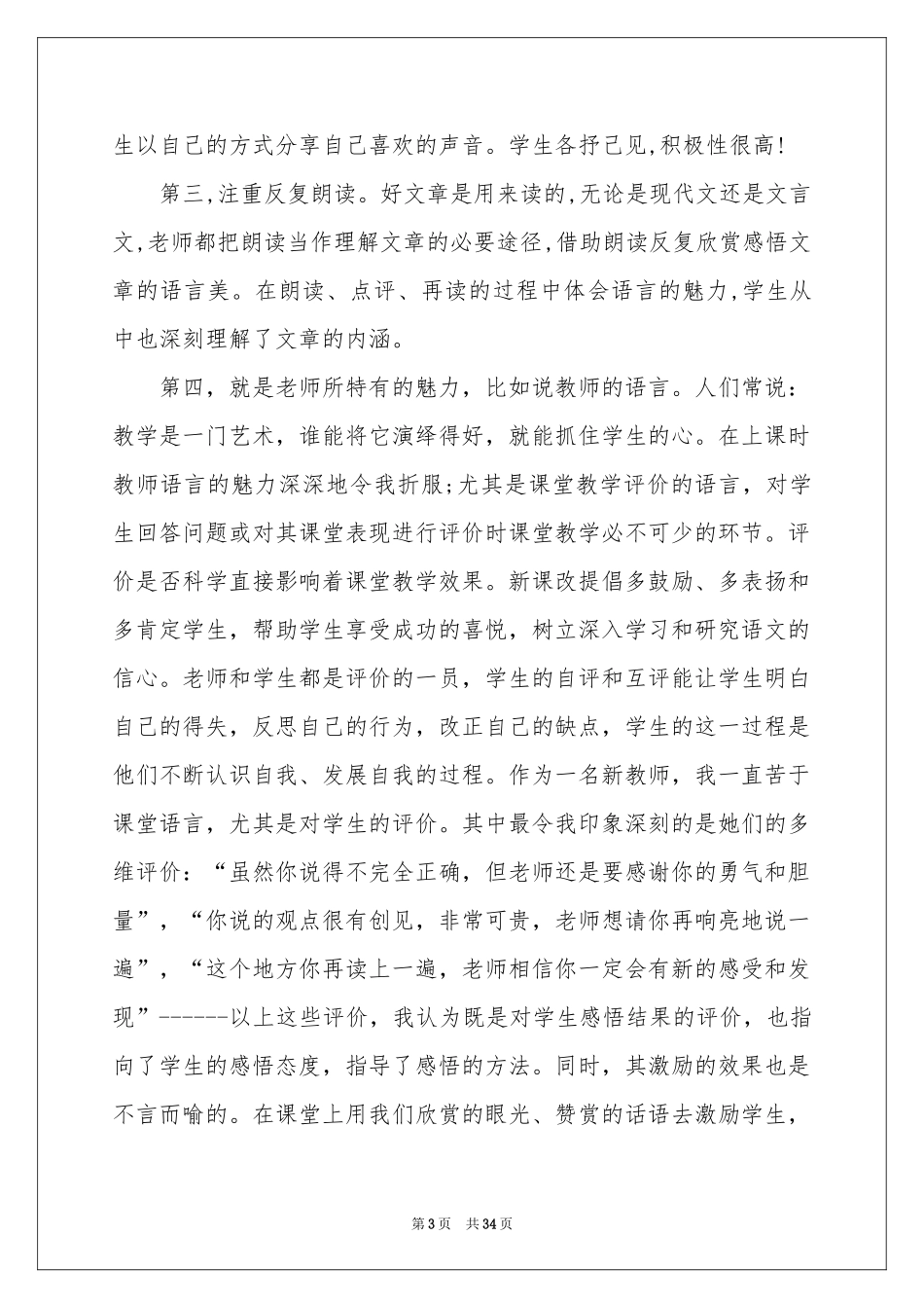 中学教师体会心得_第3页