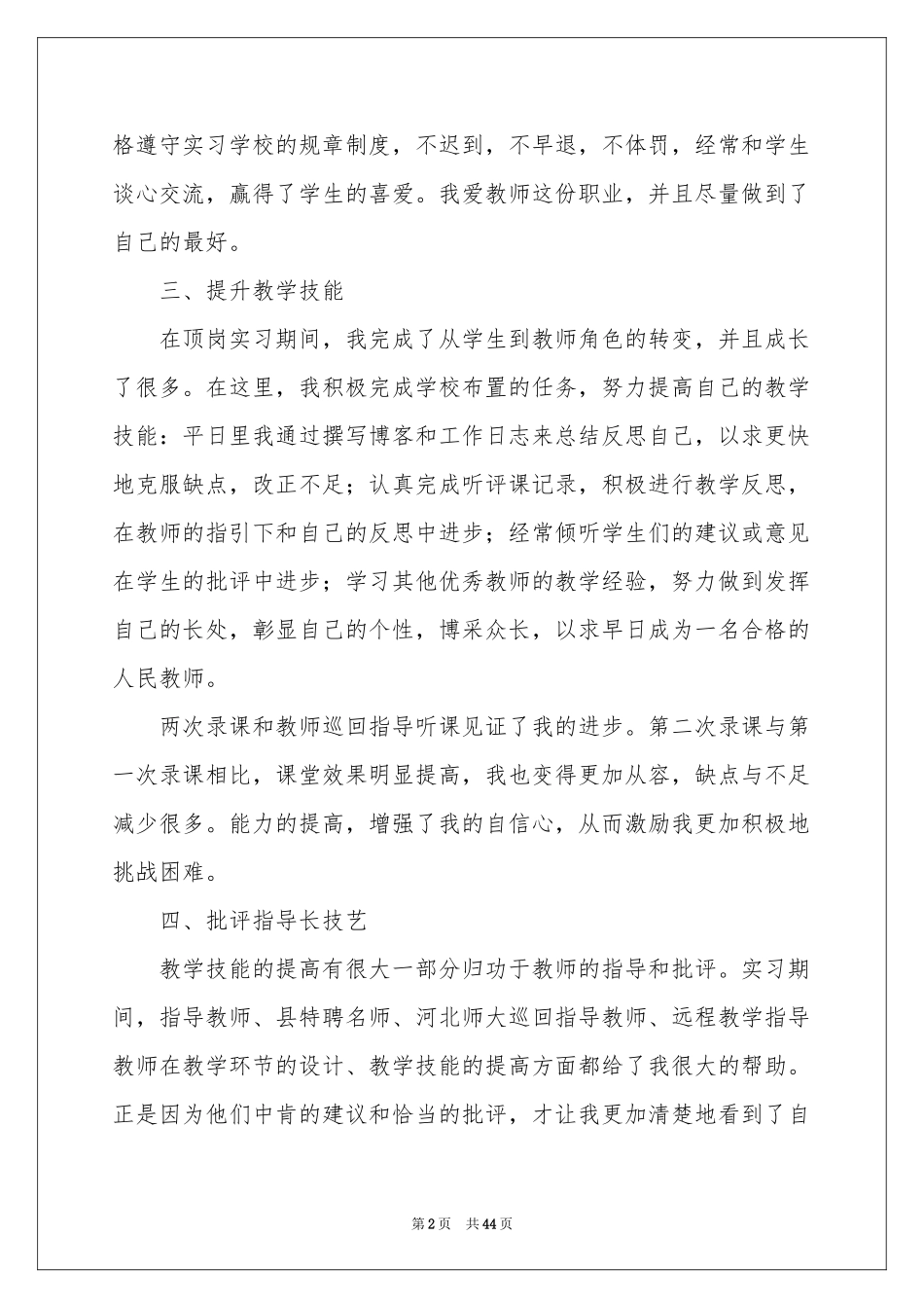 中学教师实习参考总结_第2页
