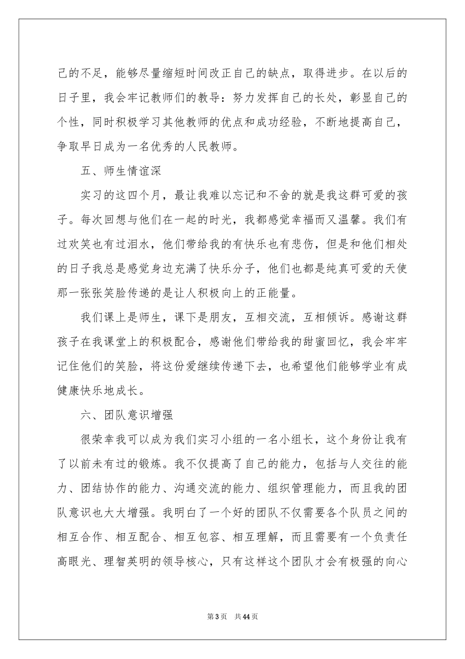 中学教师实习参考总结_第3页