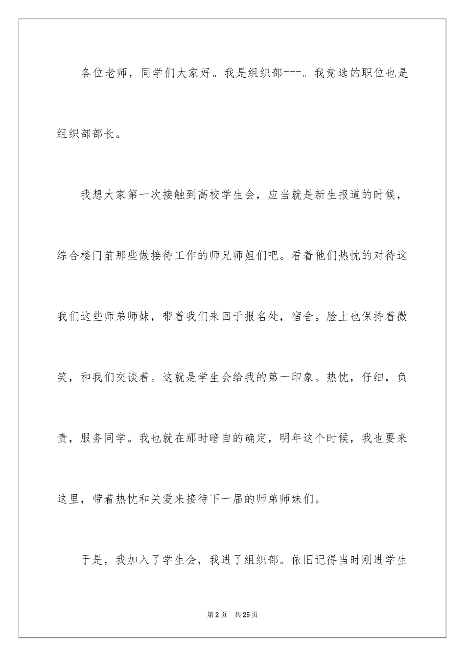 2024学生会部长竞选演讲稿_379_第2页