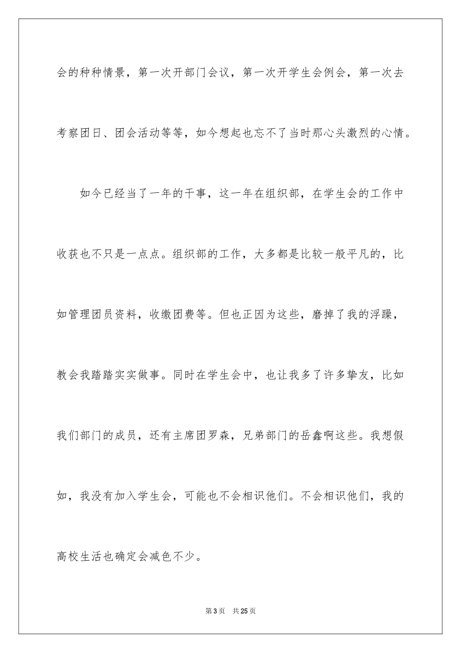 2024学生会部长竞选演讲稿_379_第3页