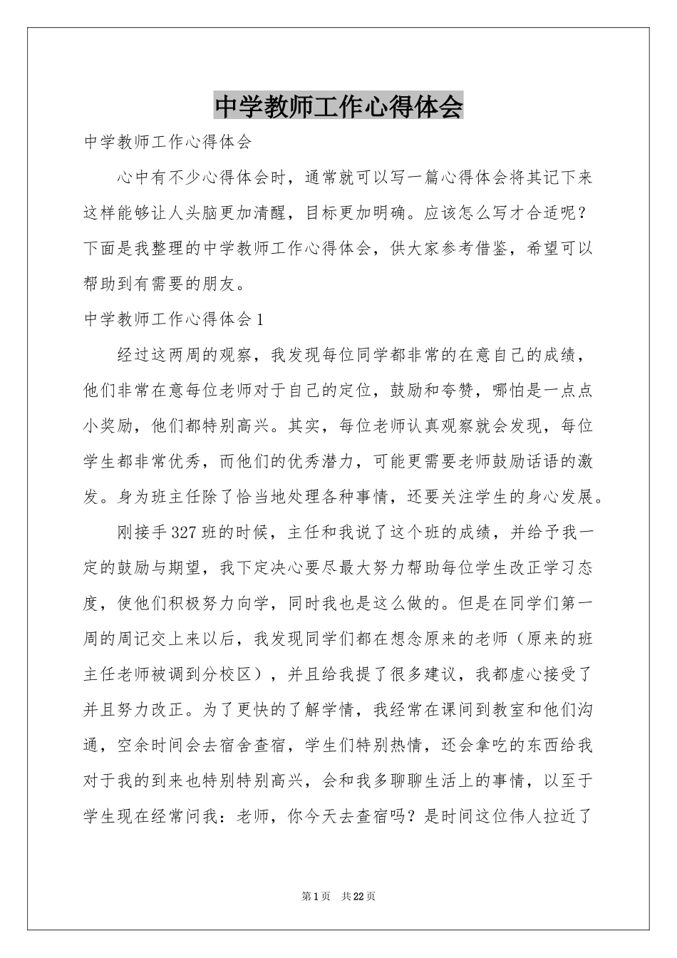 中学教师工作体会心得_第1页
