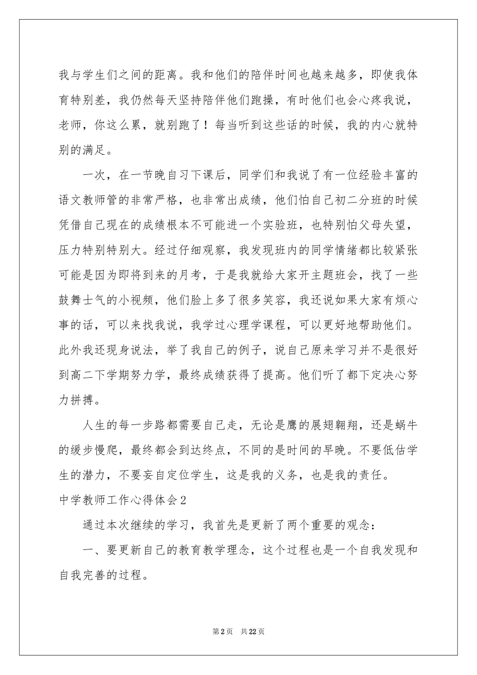 中学教师工作体会心得_第2页