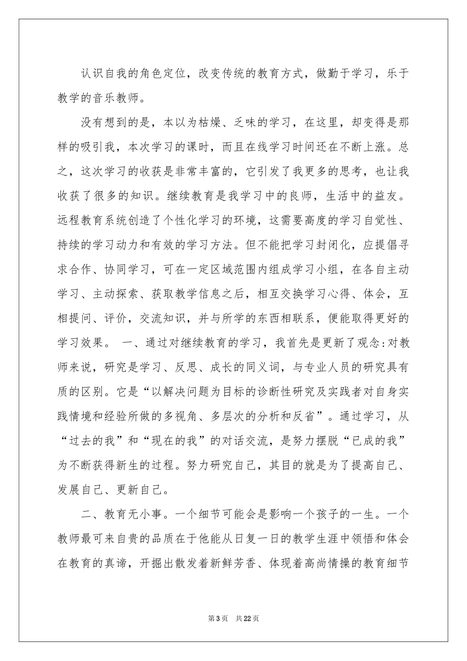 中学教师工作体会心得_第3页