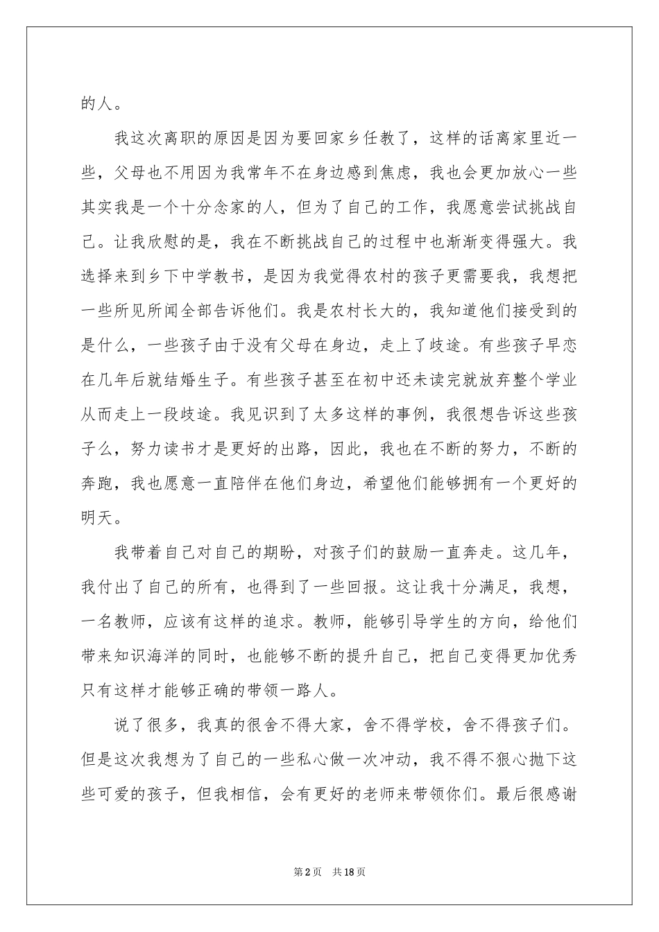 中学教师个人辞职报告_第2页