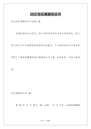 2024协议离婚协议书_303