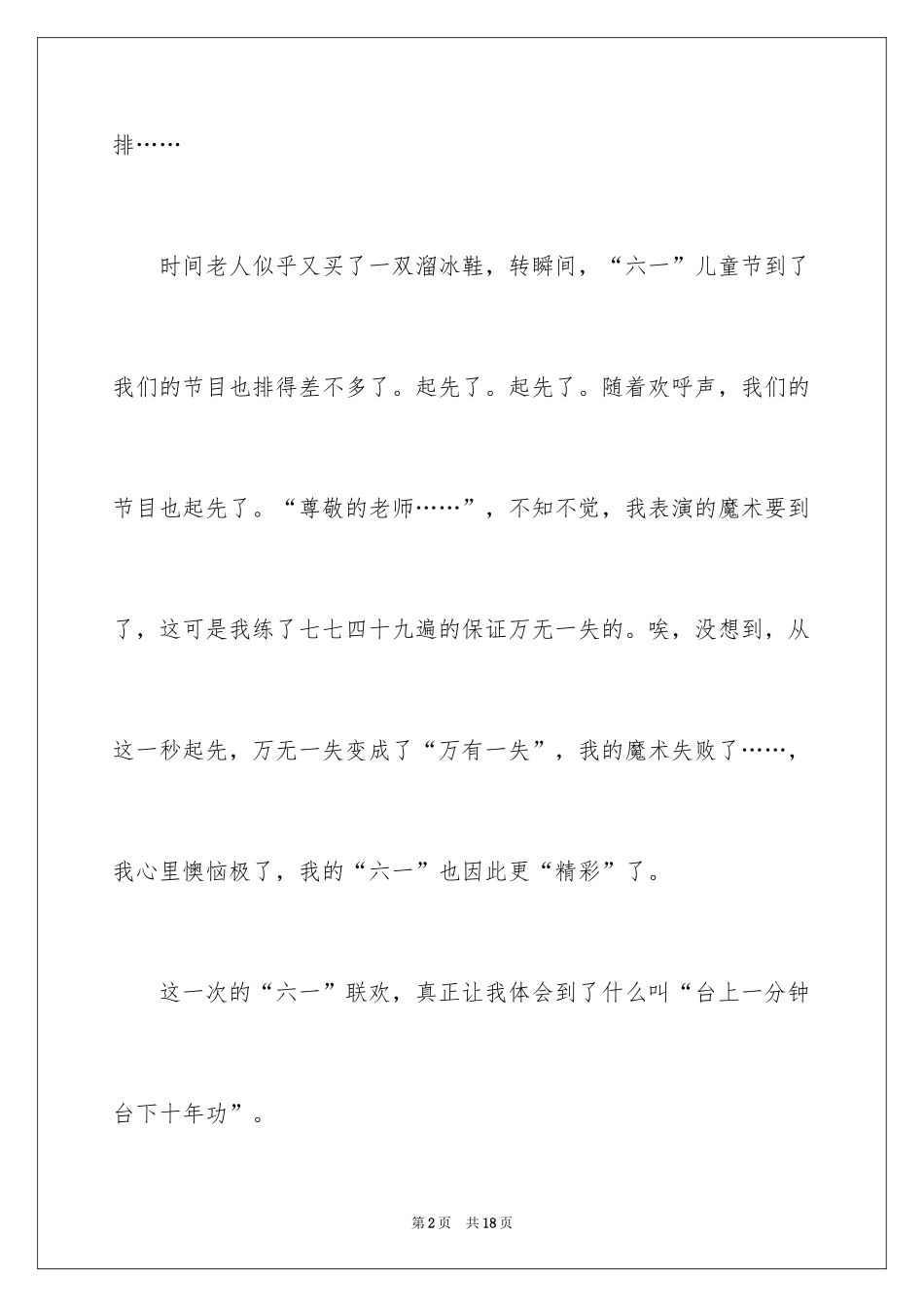 2024六一儿童节日记_4_第2页