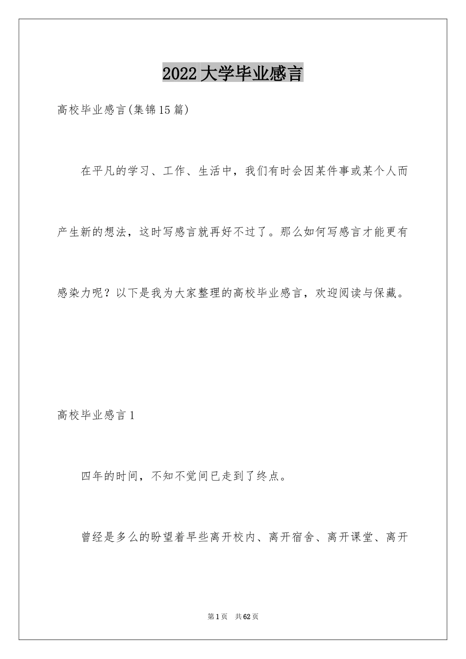 2024大学毕业感言_39_第1页