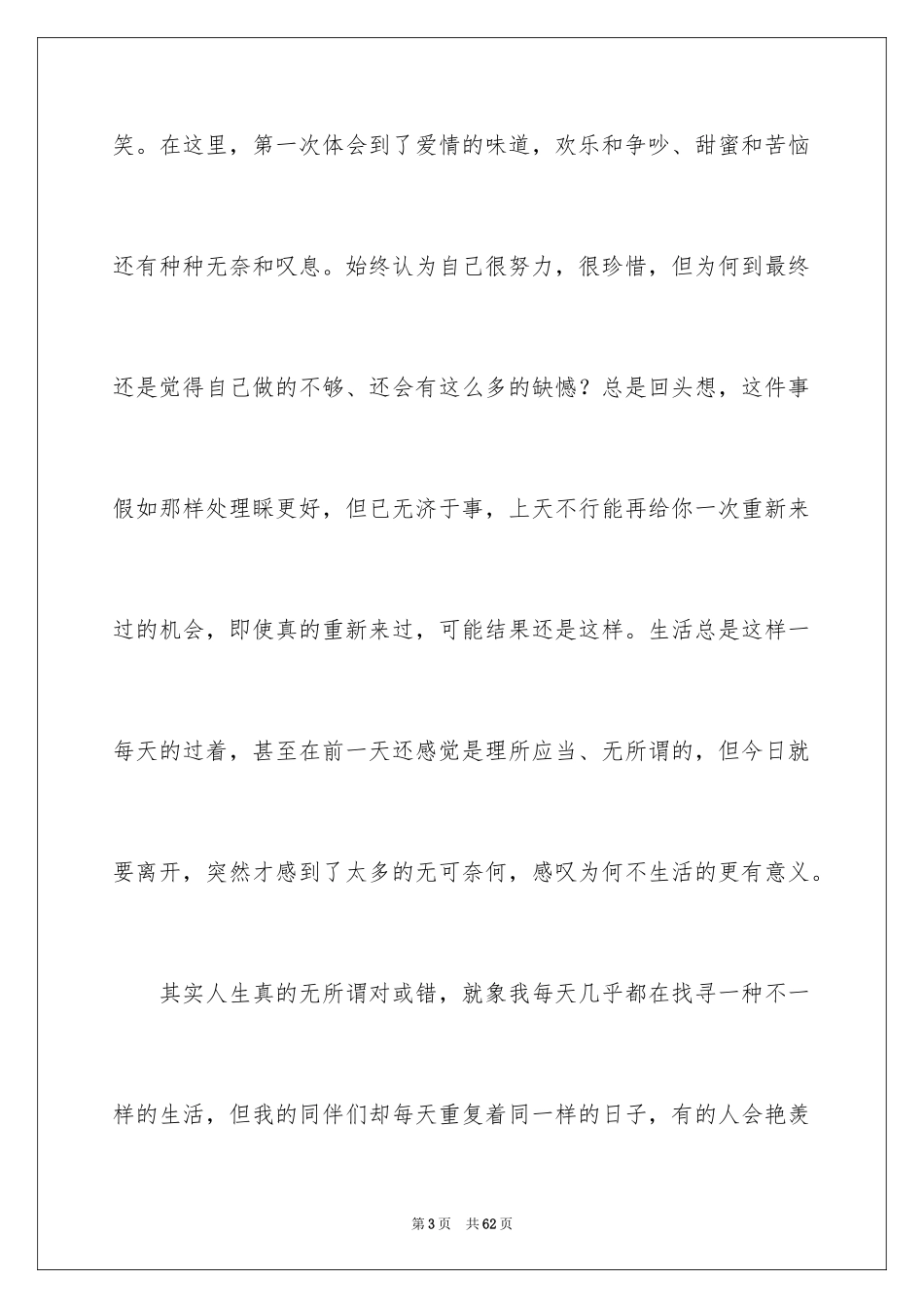 2024大学毕业感言_39_第3页