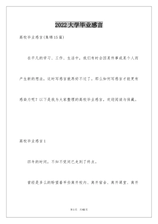 2024大学毕业感言_39